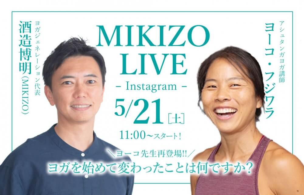 MIKIZO LIVE ヨーコ先生、再登場！