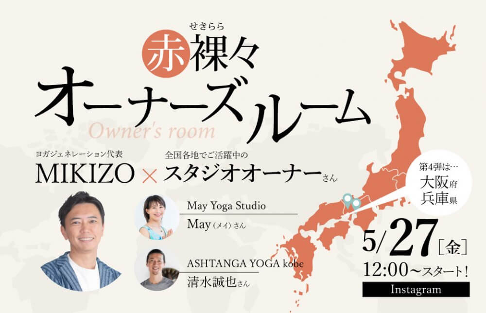 赤裸々オーナーズルーム 関西エリアよりお二人のオーナーさんがご登場！