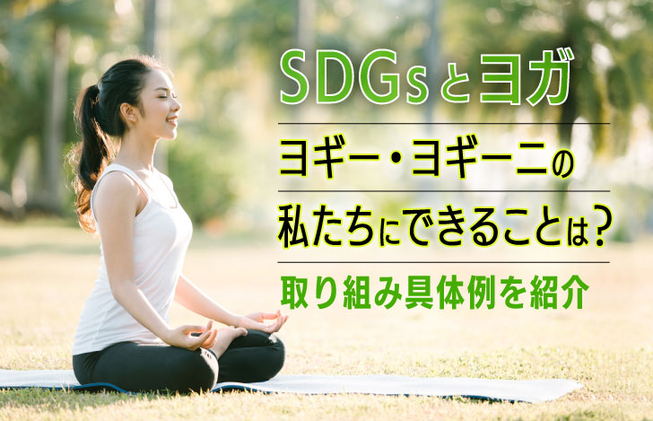 芝生の上でヨガマットを敷き安楽座で座る女性