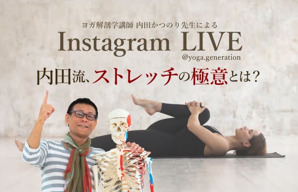 内田先生インスタライブ