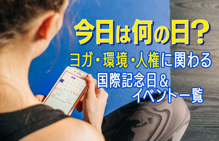 青いヨガマットの上でスマホのカレンダーをチェックする人の後ろ姿