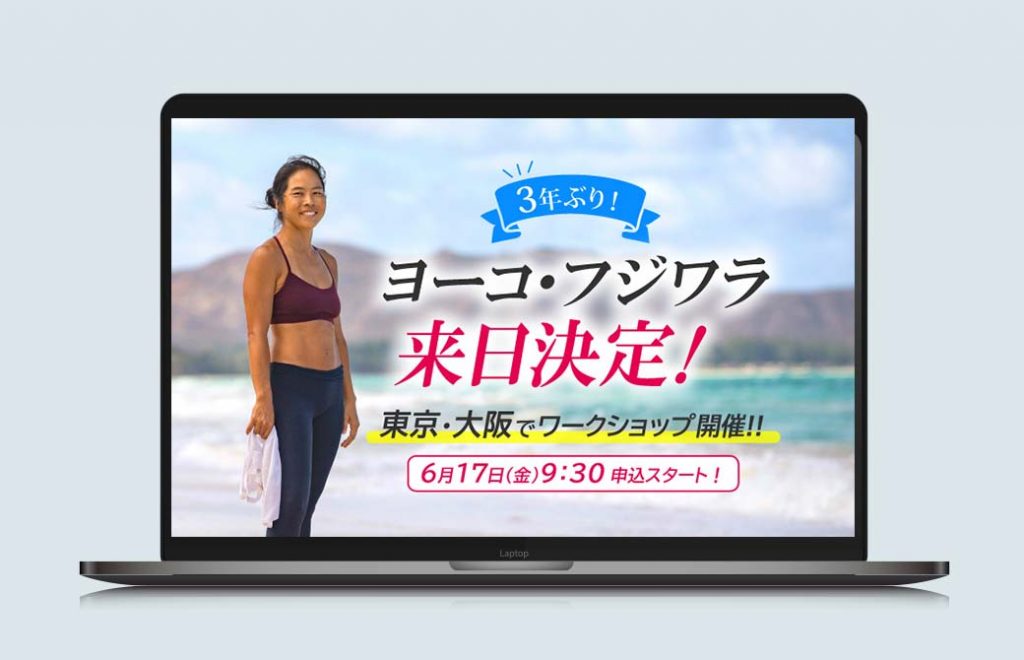 ヨーコ・フジワラ来日決定!