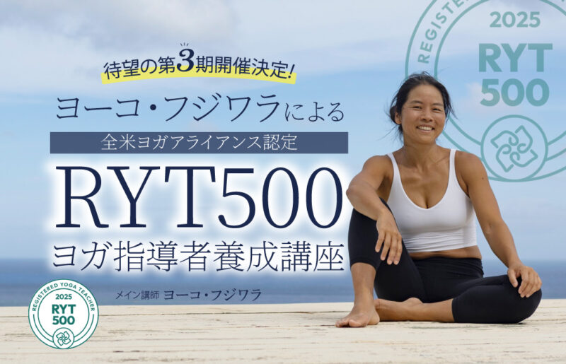 ヨーコ・フジワラによるRYT500
