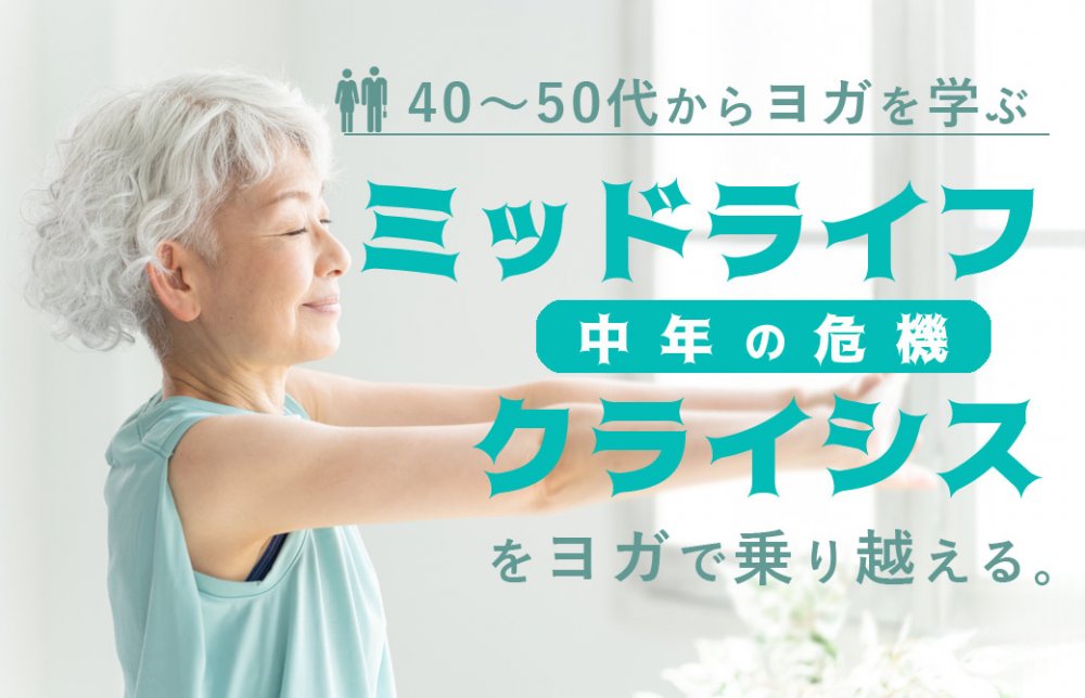 中井記事中年の危機