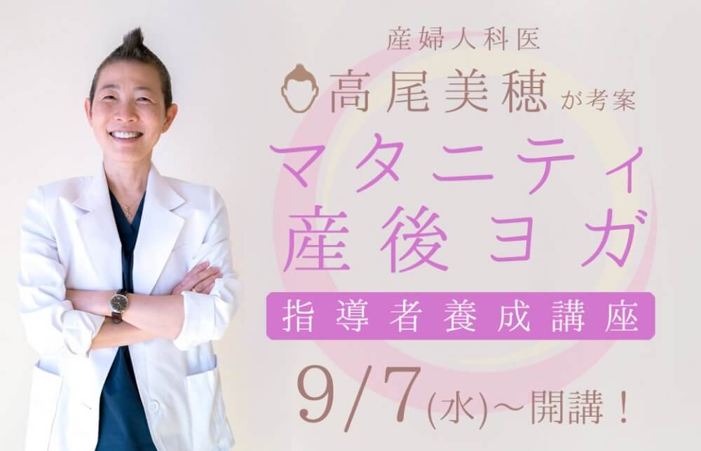 産婦人科医：高尾美穂