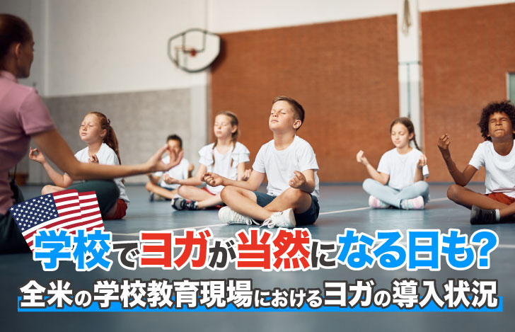 体育館で指導者と共に瞑想を行う子供たち