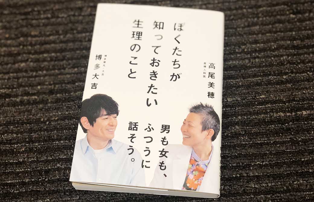 産婦人科医：高尾美穂先生と博多大吉さん