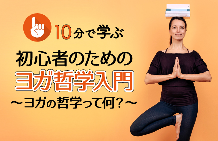 頭に本をのせて立木のポーズをとる女性