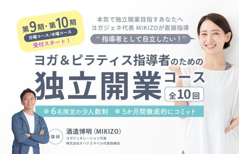9・10期開業コース