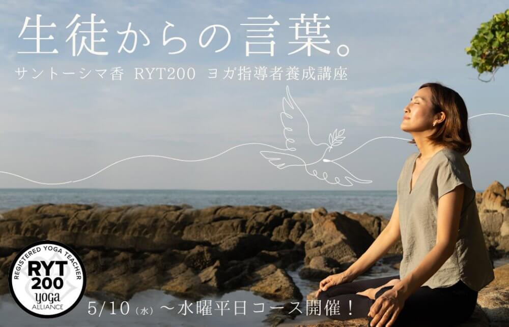 香RYT200_記事_卒業生声