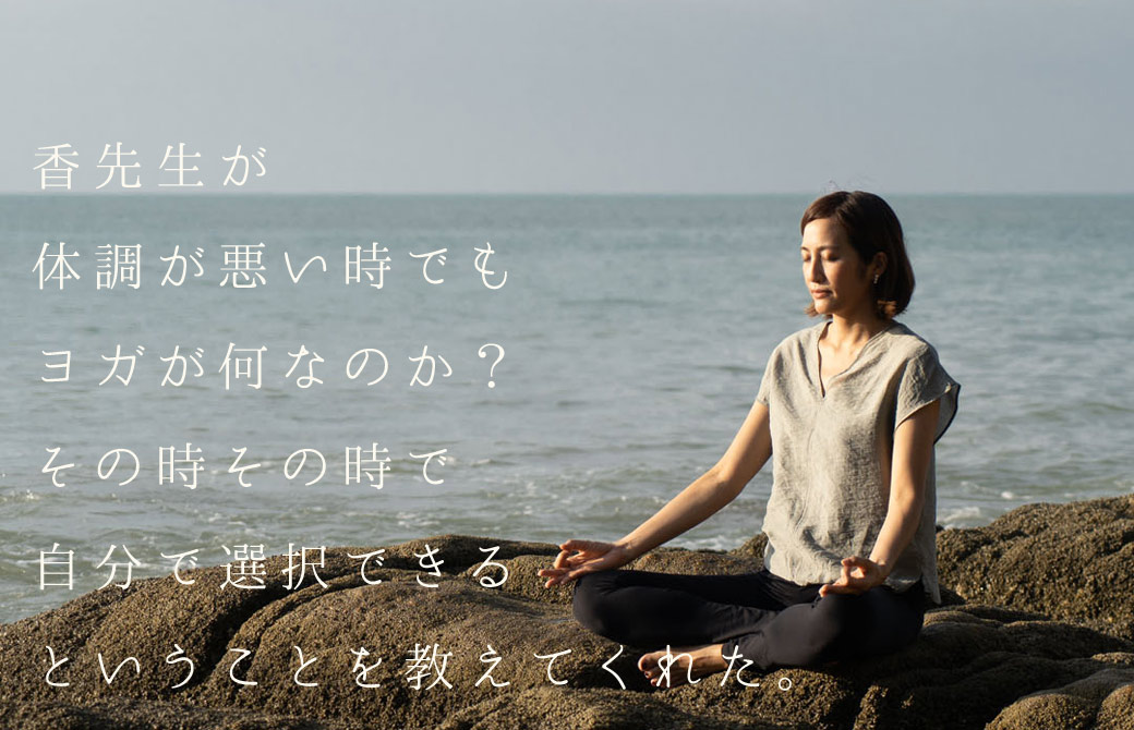 香RYT200_卒業生の声_02