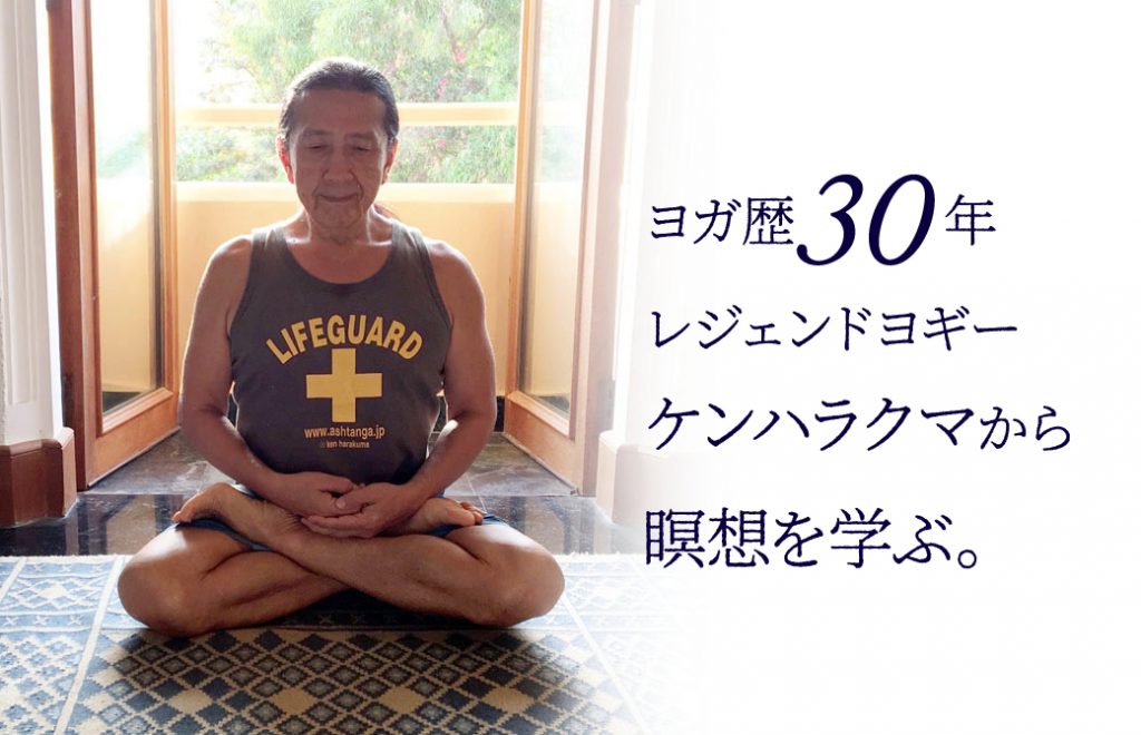 新感覚！］瞑想状態を体験する。ケンハラクマ 瞑想集中講座 | 全国の