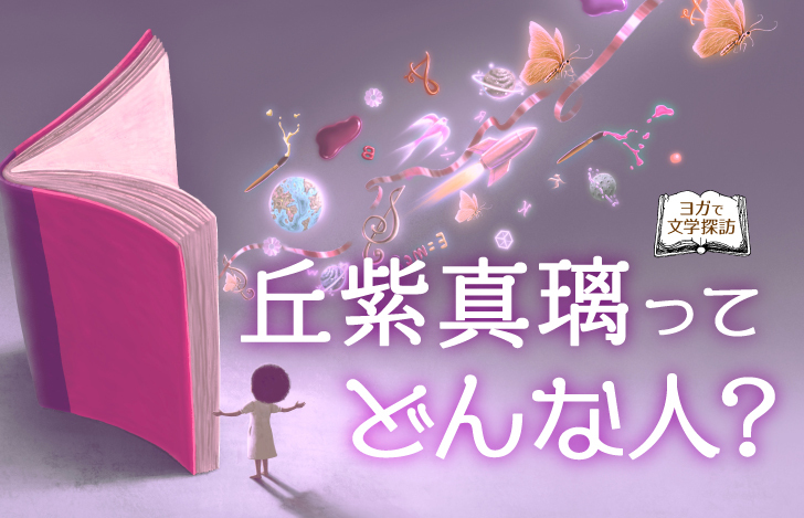 紫色の本を開く人と本から世界が広がるイラスト