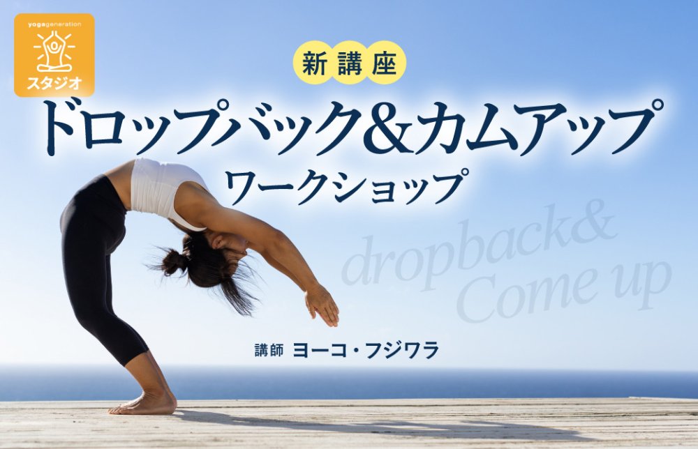 身体の裡なる生命の動きを観る　均整ヨガ・ユイの会　日本人の身体観を考える 身体の裡なる生命の動きを観る 均整ヨガ・ユイの会 日本人