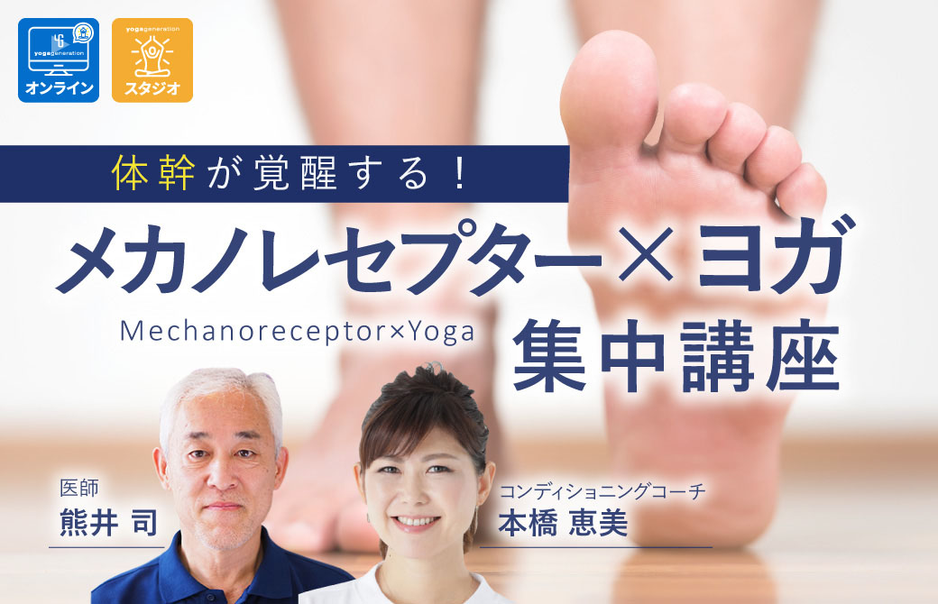 メカノレセプター