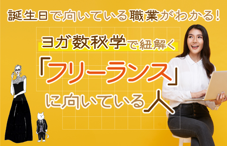 フリーランスに向ている人