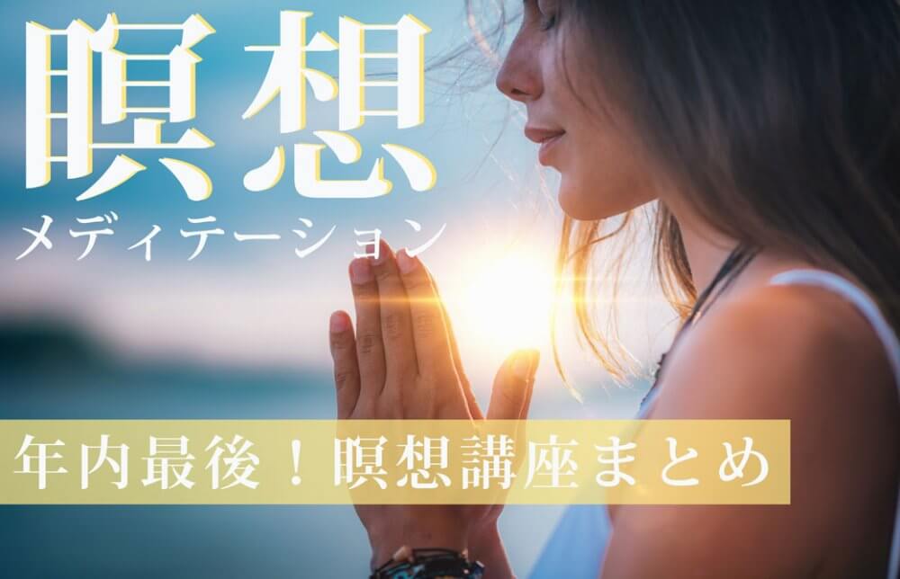 瞑想まとめ記事