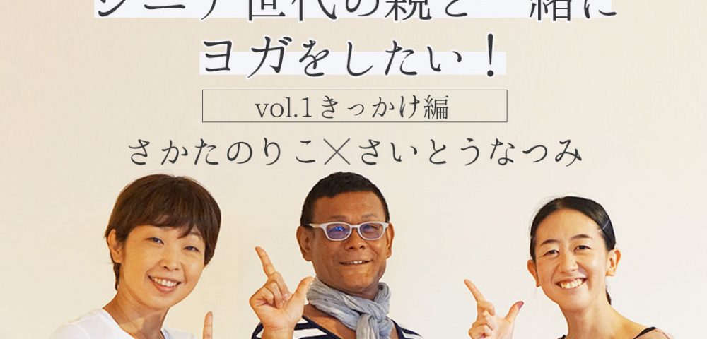 アナトミック 骨盤ヨガ　