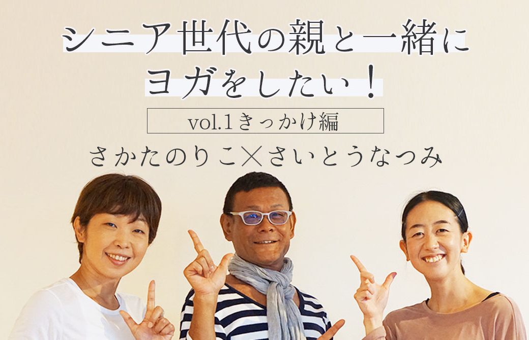 アナトミック 骨盤ヨガ　