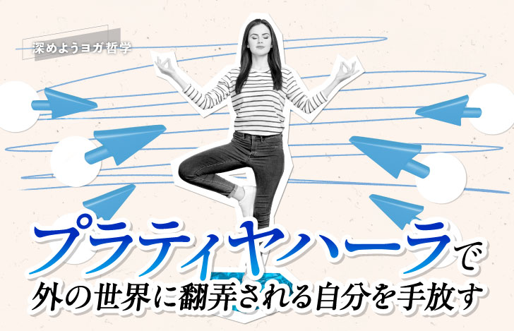 立木のポーズの女性と矢印のグラフィックコラージュ