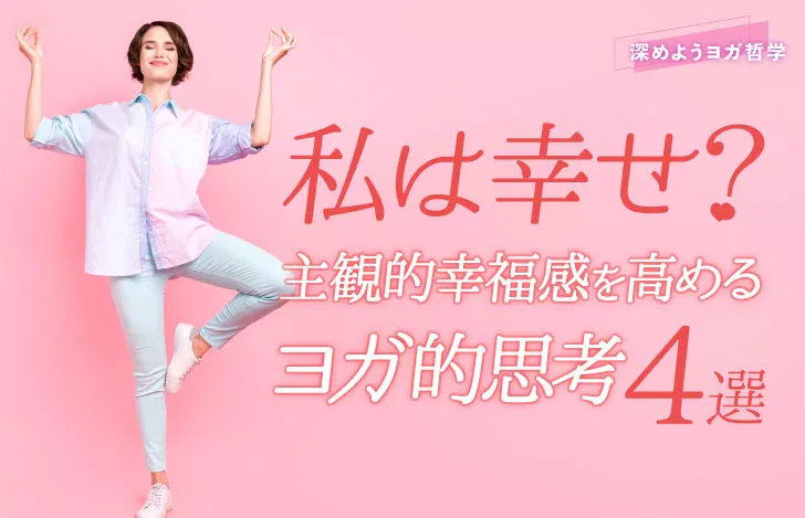 両手はチンムドラを組んで目を閉じ立木のポーズをとるカジュアルな服装の女性