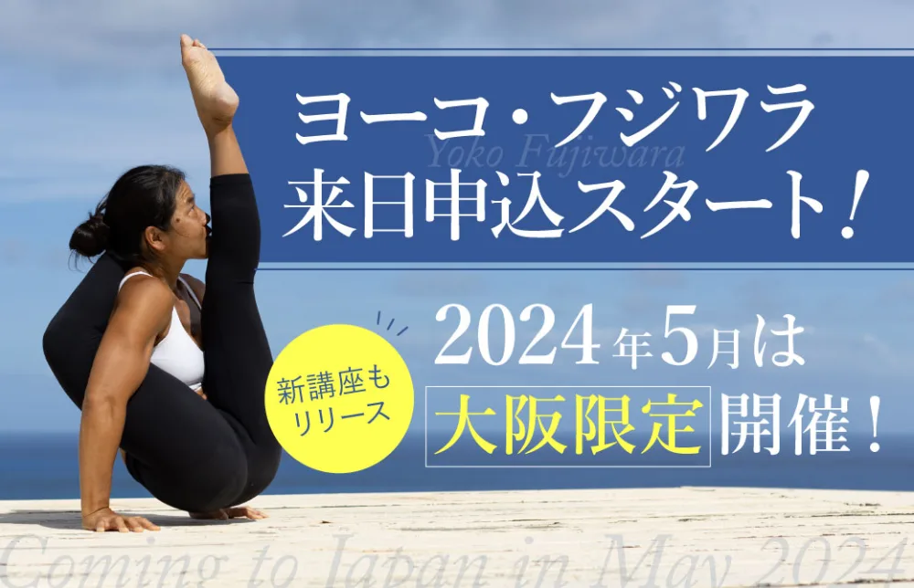 ヨーコ・フジワラ来日申込スタート