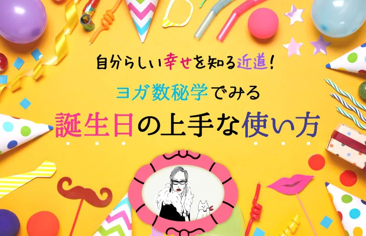 誕生日をイメージさせる小物で作られたフレーム