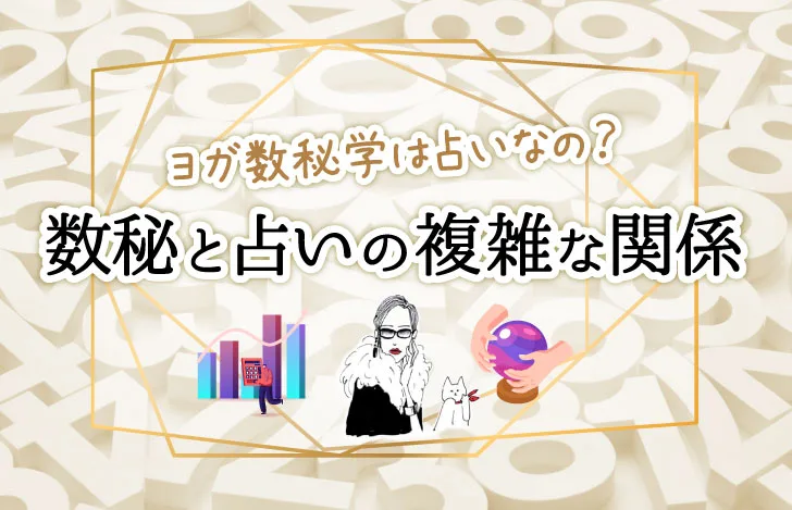 マダムYUKOと猫とグラフと水晶を囲む手のイラストと背景の数字