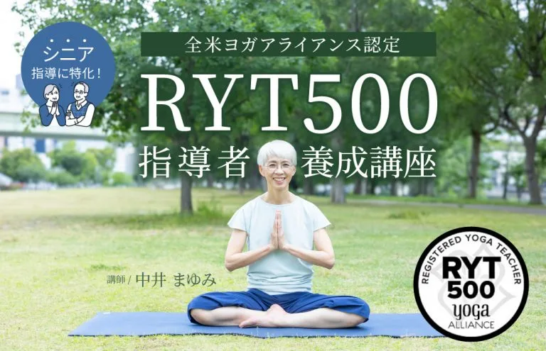 中井まゆみのRYT500