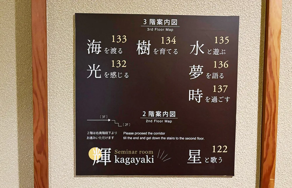 お部屋の名前も工夫があって素敵です。