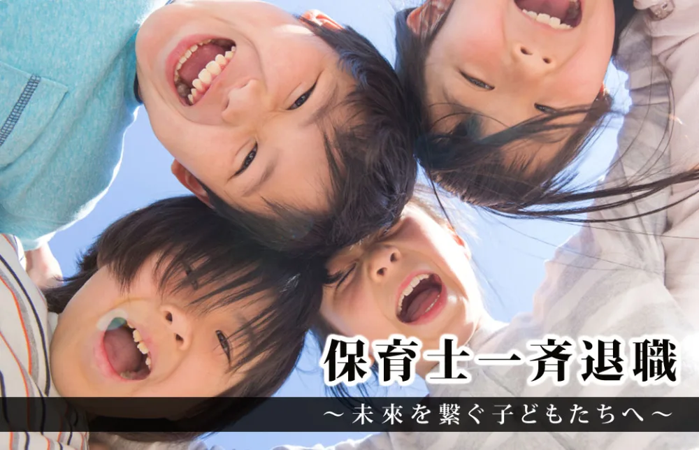 子どもたちの笑顔