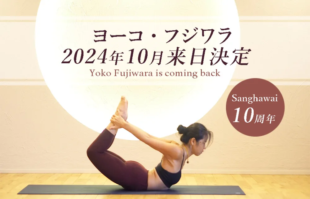 2024年ヨーコ・フジワラ10月来日決定
