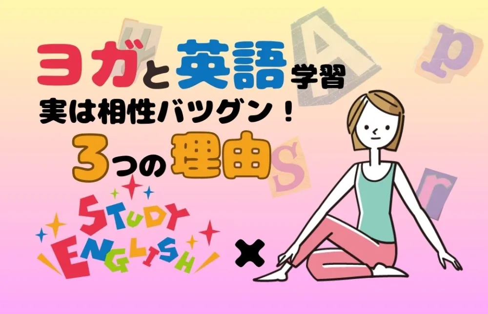 0615_ヨガ英語プログ