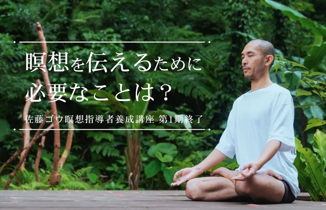 よしよし相談ページ 無料面談会】ヨガインストラクターのための独立開業 5ヶ月コース＜全