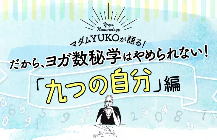 水彩画の背景とマダムYUKOとタイトル