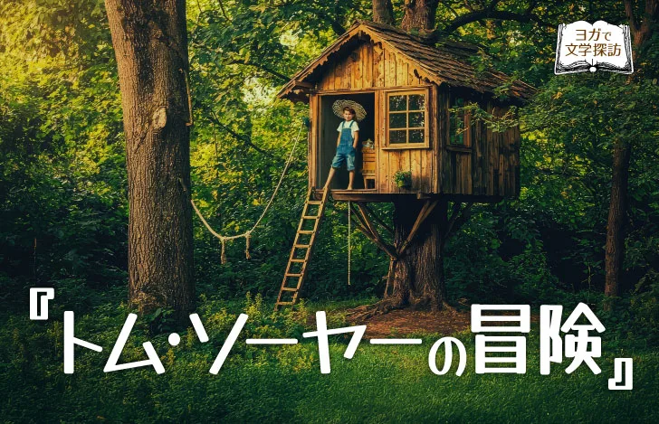 森の中のツリーハウスから姿を現す少年
