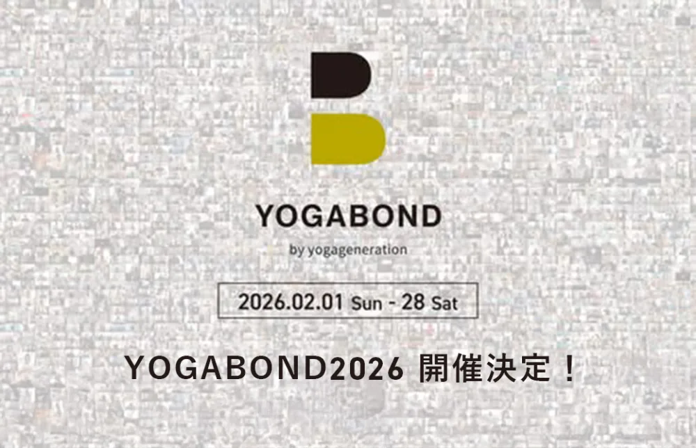 ヨガボンド2026開催決定!