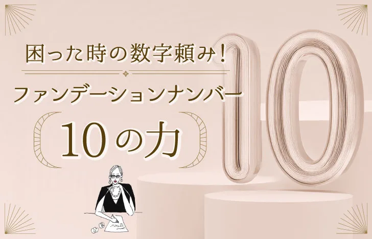 マダムYUKOと数字の10のオブジェ
