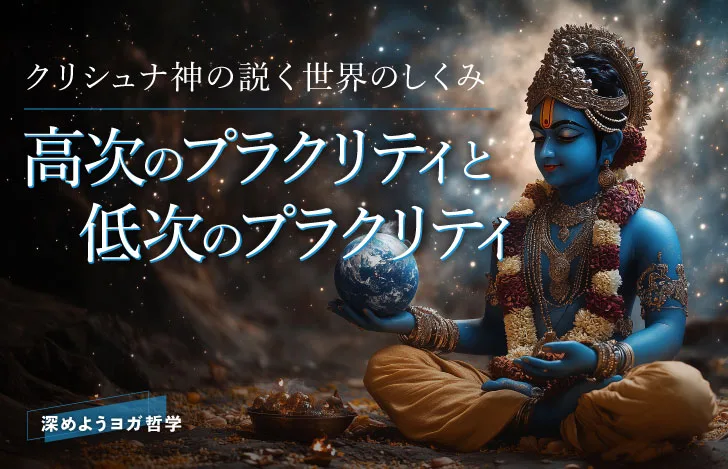 地球儀を手に持ったクリシュナ神のイラスト