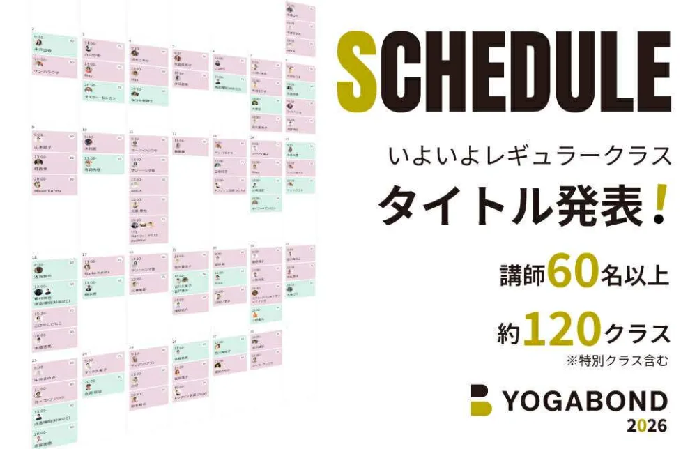 ヨガボンドクラス内容公開