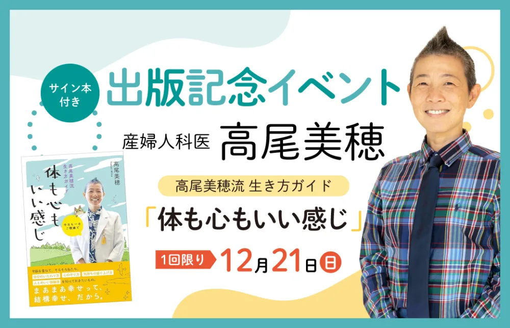 高尾美穂、出版記念イベント開催決定！