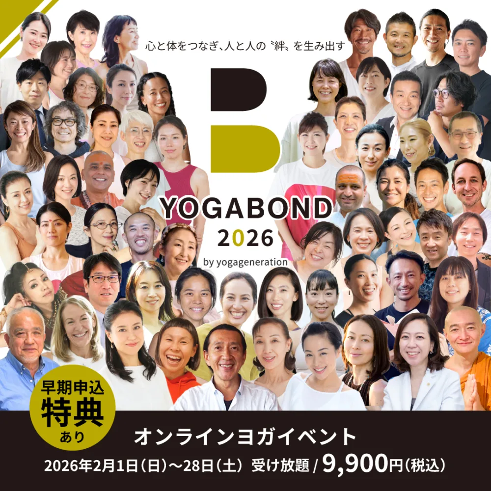YOGABOND2026 オンラインヨガイベント