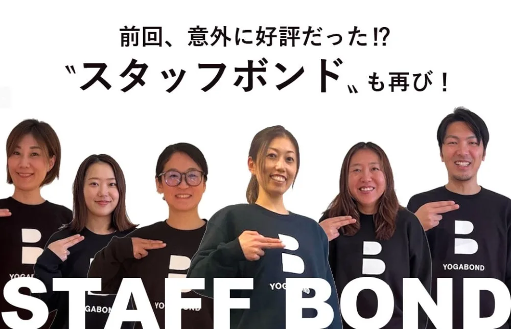 スペシャルボンド公開!ヨガボンド2026