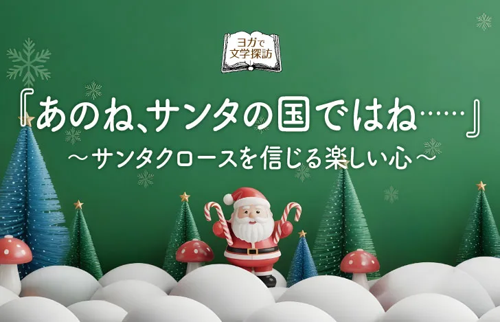 サンタクロースともみの木と雪のオブジェ