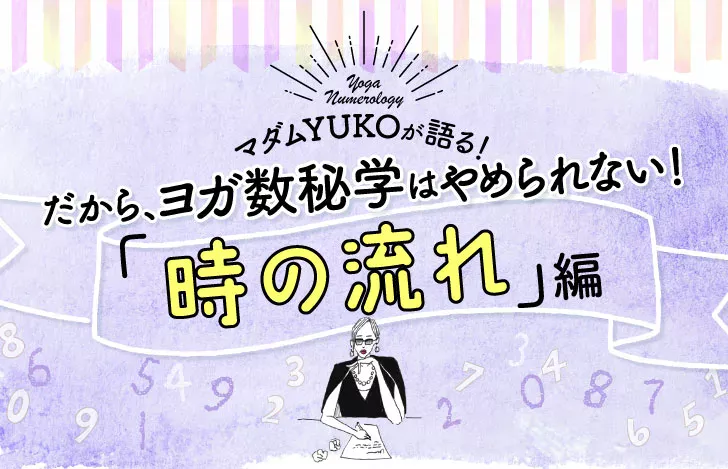 マダムYUKOのイラストとタイトル