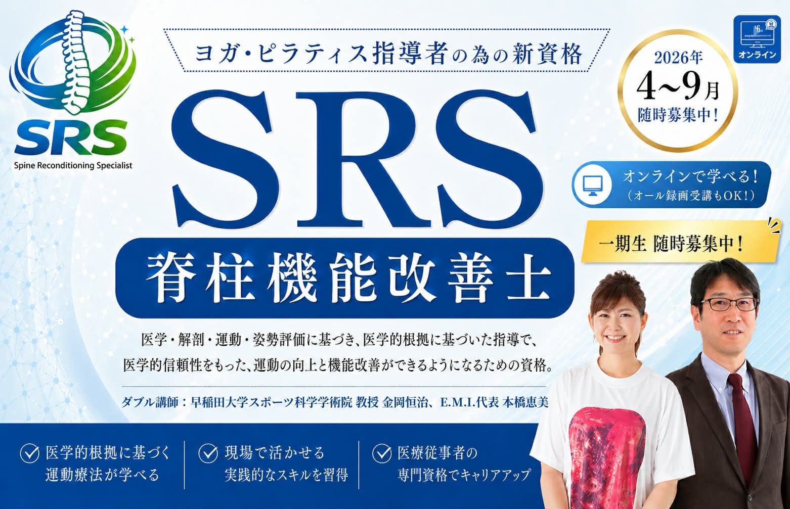 脊柱機能改善士(SRS)」資格取得講座 | 全国のヨガ資格講座・指導者養成 