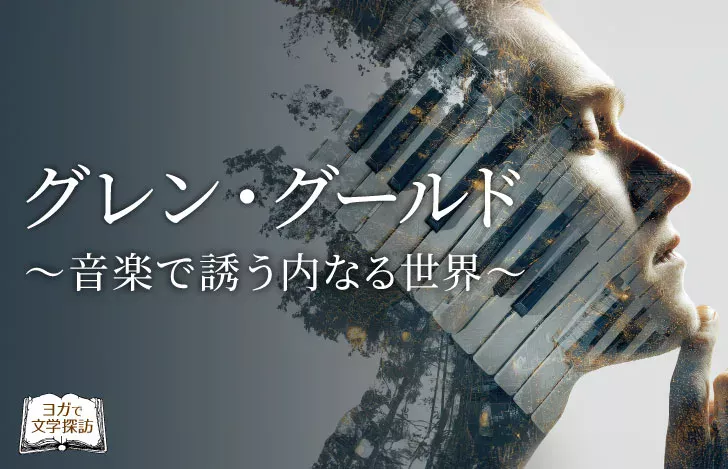 目を閉じた男性の横顔とピアノの鍵盤のダブルイメージ
