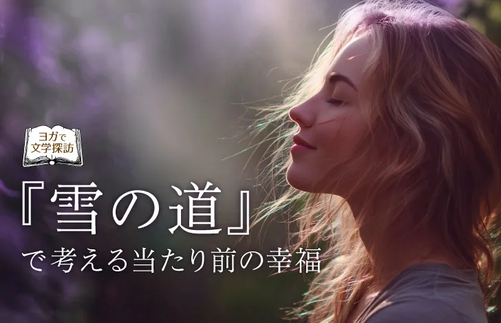 木漏れ日の中で目を閉じて微笑む長い髪の女性