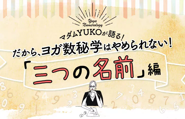 マダムYUKOのイラストとタイトル