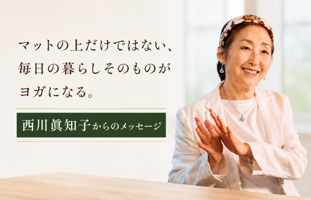 西川眞知子 アーユルヴェーダ実践コース